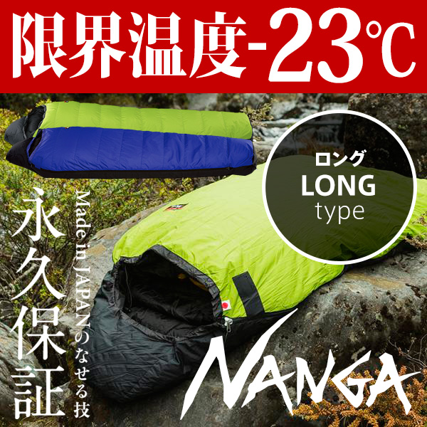 NANGA ナンガ シュラフ 寝袋 オーロラテックス® ロングサイズ