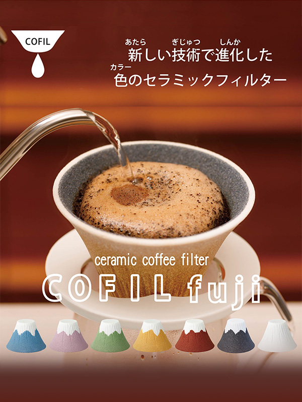 COFIL,FUJI,コーヒーフィルター,コーヒードリッパー,セラミックフィルター,おしゃれ,ペーパーレス,キャンプ,セラミック,日本製