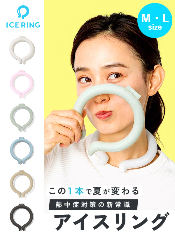 ICE,RING,アイスリング,SUO,大人,M,L,ICE,RING,首,冷却,冷感,グッズ,熱中症対策,暑さ対策,散歩,公園,海,川,遊び,無地,シンプル