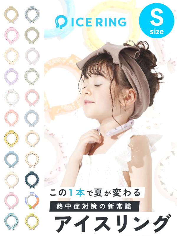 ICE,RING,アイスリング,SUO,子ども用,女の子,男の子,Sサイズ,ICE,RING,子供,首,冷却,冷感,グッズ,熱中症対策,A2Y4013,A3Y4012