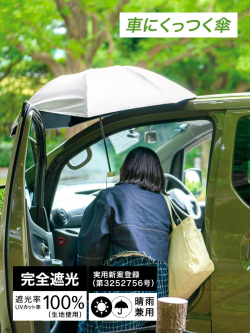 Wpc,日傘,折りたたみ,完全遮光,晴雨兼用,遮光,マグフィット,ミニ,折りたたみ,車にくっつく,マグネット,801-14596-102