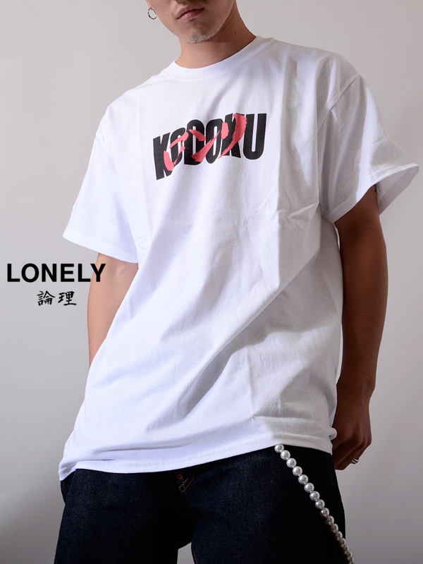 LONELY,論理,ロンリー,Tシャツ,メンズ,レディース,ユニセックス,半袖,IMPOSSIBLE,COLLABO,ドラゴンボール,LONSS19-ST061-W
