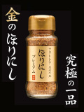 ほりにし,プレミアム,ゴールド,スパイス,アウトドアスパイス,アウトドア,キャンプ,釣り,バーベキュー,料理,海,川,山,湖,堀西,1本