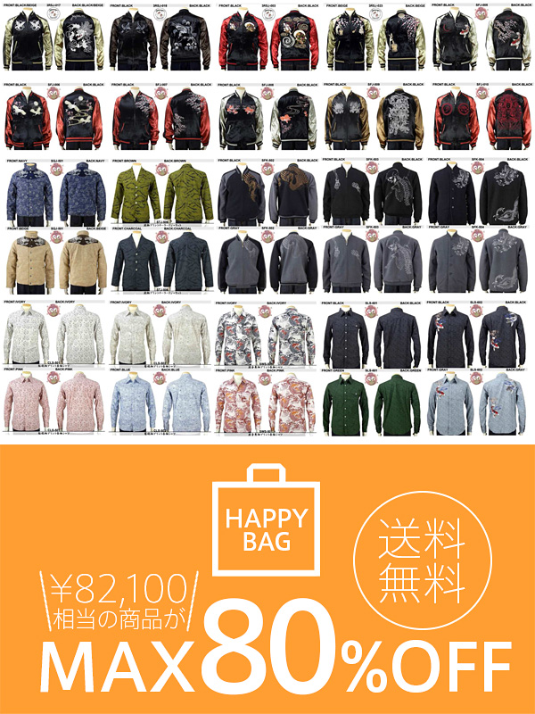 通販,花旅楽団,和柄,福袋,ラッキーバック,最大約80%OFF,スカジャン,ジャケット,アウター,シャツ,SWICH-001