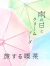 wpc,旅する喫茶,傘,ビニール,ビニール傘,可愛い,おしゃれ,かわいい,ブランド,シンプル,クリームソーダ,PT-TA01-02-03-04-05