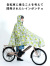 Wpc,レインコート,自転車,レインポンチョ,レディース,メンズ,おしゃれ,かわいい,防水,撥水,軽量,ゆったり,チャリーポンポン,R001