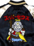 ビックリマン,スカジャン,メンズ,レディース,スーパーゼウス,ブラックゼウス,ビックリマンシール,刺繍,シール,グッズ,BKM-2501