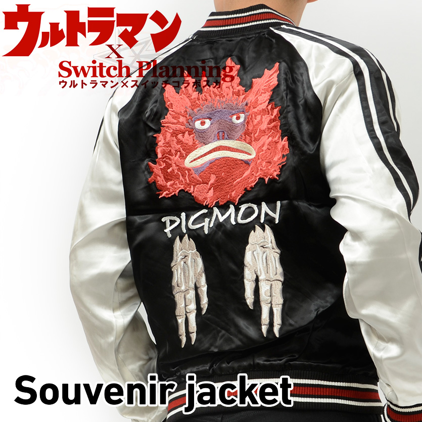 ウルトラマン コラボ ピグモン刺繍 スカジャン XXL 未使用品 ウルトラマン スカジャン ピグモン 怪獣 ウルトラ怪獣 PIGMON 刺繍 花