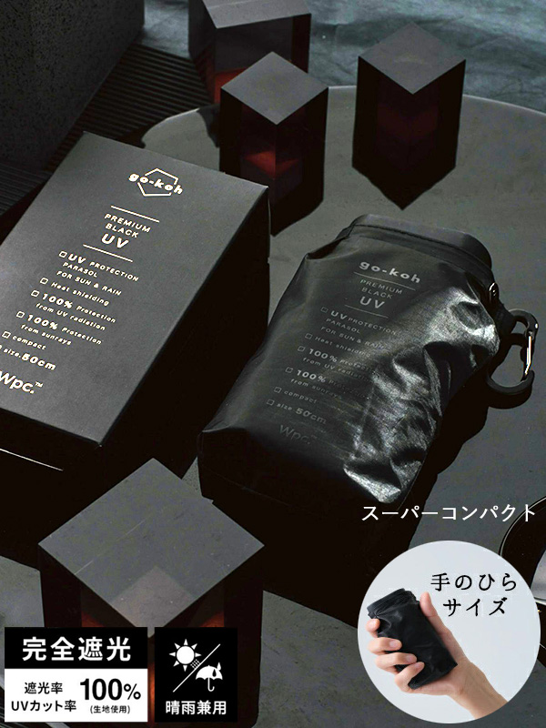 ファッション,通販,Wpc,日傘,go-koh,遮光,スーパー,コンパクト,折りたたみ傘,晴雨兼用,遮光率100%,UPF+50,遮熱効果,GO003