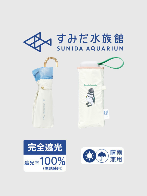 Wpc,日傘,折りたたみ,完全遮光,晴雨兼用,遮光,すみだ,水族館,スイミングペンギン,おそろいパラソル,801-SD002-03