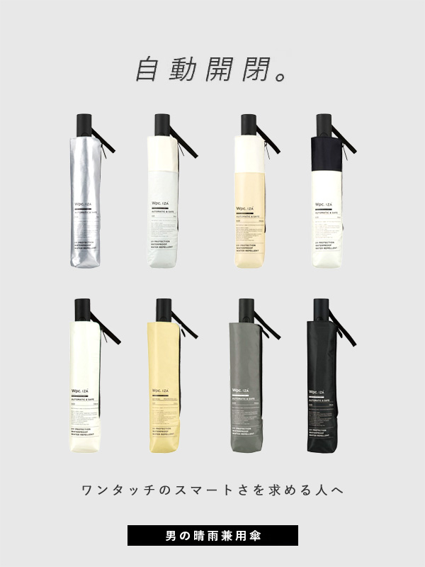 Wpc,IZA,日傘,折りたたみ傘,晴雨兼用,完全遮光,完全UVカット,UVカット,遮光率,100%,UPF+50,遮熱効果,レディース,メンズ,ZA021
