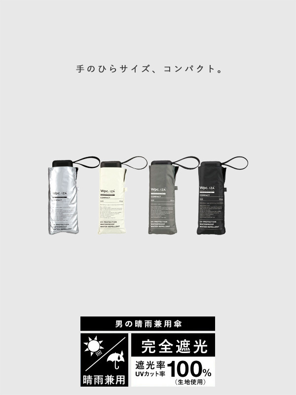 Wpc,IZA,COMPACT,日傘,折りたたみ傘,晴雨兼用,完全遮光,完全UVカット,遮光率100%,UPF+50,遮熱効果,スクエア型,ZA020