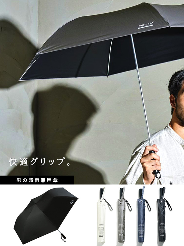 Wpc,日傘,折りたたみ傘,晴雨兼用,完全遮光,完全UVカット,遮光率100%,UPF+50,遮熱効果,レディース,メンズ,おしゃれ,68cm,ZA005