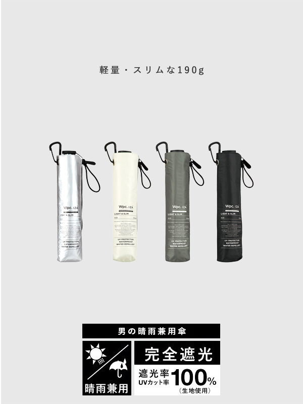 Wpc,IZA,Light,＆,Slim,日傘,折りたたみ傘,晴雨兼用,完全遮光,完全UVカット,遮光率100%,UPF+50,遮熱効果,スリム,カラビナ付き,無地,ZA007