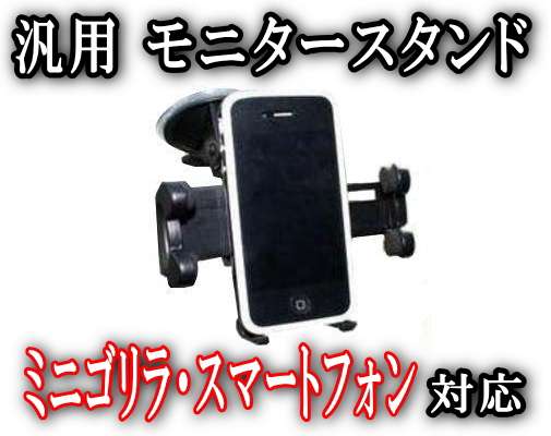 でかスマ●スマートフォン/スマホ/車載取り付けスタンド/メモリーナビ カーナビ用/汎用ワンタッチ吸盤式/旅ナビ/ナブ・ユー/エアーナビ