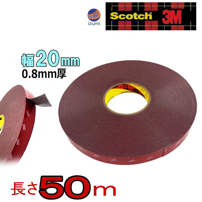 ★長さ50m★ 3M両面テープ 幅20mm 3M社 両面テープ スリーエム scotch スコッチ 幅20ミリ 2cm 長さ5000cm 厚み0.8mm 防水 厚手タイプ 自動車 車の内装 外装 車内 エアロ カスタム バイク 粘着テープ 曲面 ザラザラ面 多用途 超強力 接着力