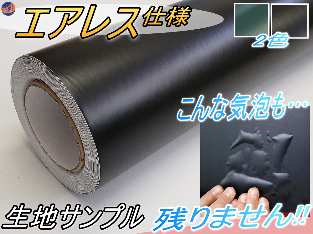 気泡が消える エアレスシート サンプル 傷が元通り ラッピングシート カーラッピングフィルム ツヤ