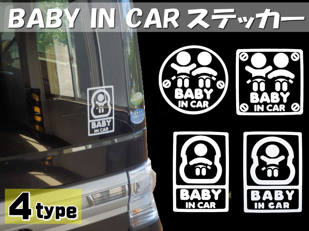 赤ちゃんが乗っています◆ BABY IN CARステッカー 可愛い ベビーインカー リアガラス ステッカー あかちゃん ベイビー シール　ドライブサイン セーフティ マーク 抜き文字 切り文字デカール★