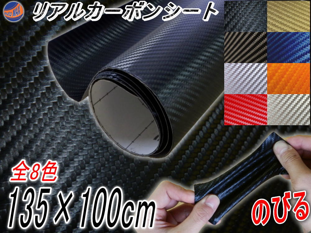 カーボンA4☆リアルカーボンシート/3D曲面対応ロール切り売り3M