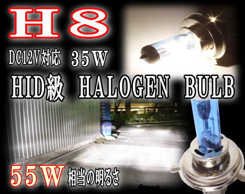 ハロゲンバルブ3倍の明るさ♪❤H11/H8/H9☆HIDコンバージョンキット ハロゲンバルブ3倍の明るさ♪❤H11/H8/H9☆HIDコンバージョンキット