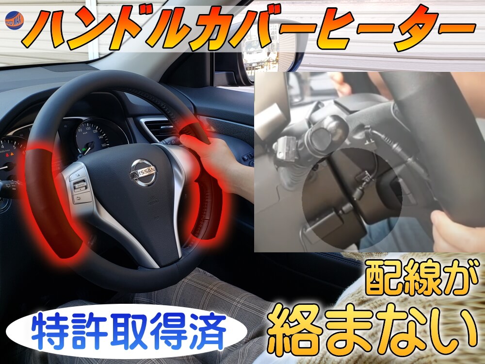 絡まない ハンドルカバー ヒーター 汎用 後付け オンオフスイッチ付き ステアリングヒーター ハンドルヒーター 自動車用カーヒーター 冬