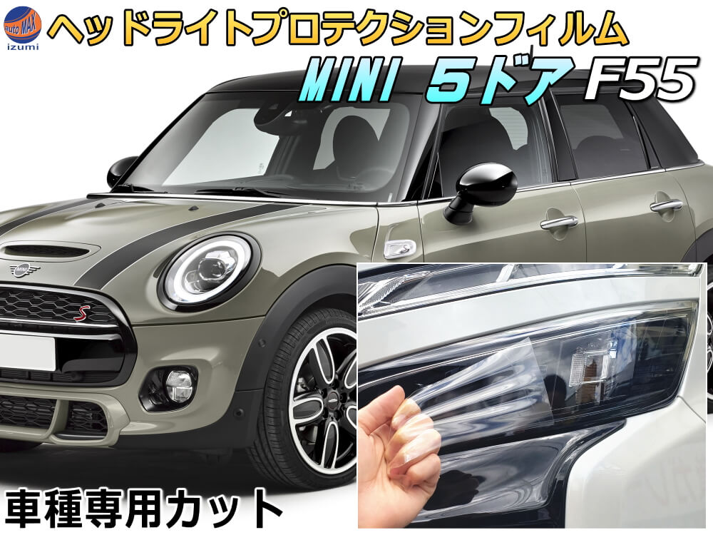 ヘッドライトプロテクションフィルム (MINI 5ドア F55)  車種専用 カット済み 左右セット ヘッドライト保護 XS12 XS15 XS20 XT15 XT20 MINI