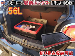 折り畳み 収納ボックス 52cm×29cm×36cm 容量56L 耐荷重30kg 収納ケース 積み重ね可能 クローゼット 整理 道具箱