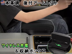 後付け アームレスト ワイヤレス充電 収納ボックス付き 高さ調整可能 本革調 コンソールボックス 便利 肘置き ひじ置き 肘掛け 隙間収納 置くだけ充電 小物入れ スマホ充電 ヒジ置き 隙間 フェイクレザー
