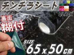チンチラ小 幅65cm×50cm 曲面対応裏面糊付き クラッシュベルベット ベロア モケット 椅子 生地 張り替え トラック 旧車 デコトラ内装 張替 カッティング可能なシート アンティーク家具の補修 リペア 自作DIYに