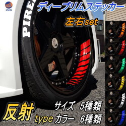 深リム ステッカー 反射タイプ 2cm 3cm 4cm 5cm 6cm ホイール左右2本分 転写シート付き ディープリム用リムステッカー 幅20mm レーシングtype スポーツ スポーティ系 ホイールステッカー 自動車用デカール バイク用