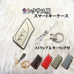 レクサス用  スマートキーケース キーリング ストラップ付 インテリジェントキー キーカバー ES UX NX GS IS RX LX RC 車用 鍵 スマートキー スマートキーカバー キーケース キーホルダー キーアクセサリー