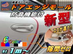 シリコンドアモール (h型)//長さ１ｍ(100cm)新型 汎用エッジガード 3M両面テープ貼付済 サイドドアエッジ プロテクター 騒音 隙間風 風切音 キズ防止(保護) 車内静音化 遮音 防傷 防音効果 車用 取り付けモール★