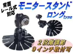 【管４】　CL-4　2段階調節可能 モニタースタンド 9インチも取り付け可能 CAMOS（カモス) 中古価格並み！ 台座 取り付け台 汎用 台 ダッシュボード オンダッシュに モニタースタンド 鉄製 裏面両面テープ付き