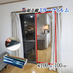 貼る鏡 ミラーフィルム (大) 青 鏡面 ミラー シール シート ウォールステッカー 鏡 幅100cm×長さ1m～ 延長可能 反射板 ステッカー 壁紙 軽量 DIY インテリア リフォーム 安全 ダンス スタジオ トレーニング ボクシング ジム ヨガ ディスプレイ 青