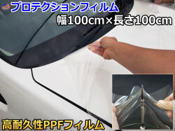 プロテクションフィルム (幅1m×長さ1m)  PPFフィルム スクラッチガード ペイントプロテクションフィルム 擦りキズ防止 ドアフィルム エッジガード スカッフプレート保護 保護フィルム クリア 透明 切売 切り売り