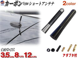 カーボンアンテナ 汎用シームレス ショートアンテナ 黒 ブラック 銀 シルバー 35mm 80mm 120mm車載用 ユーロタイプ アンテナ ネジ径M5 M6対応 純正 交換用ルーフトップ アルミ製ウェットカーボン調 ヨーロッパ車ロッド欧州FM AM