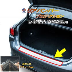 リアステップガード (レクサス ES AXZH11) 車種専用 カット済み 傷防止フィルム プロテクションフィルム 車種専用カット済み リアステップ 保護フィルム キズ防止 保護 クリア 透明 レクサスES LEXUS