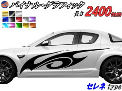 サイドデカール (セレネ) 汎用 左右2枚1セット 幅500mm×長さ2400mm (2.4m) 転写シート付属 バイナル グラフィック デコライン ステッカー トライバル チタニウム ブラッシュド アルミ調 クローム メタリック ストライプ 自動車 オリジナル