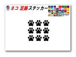 sticker3 ネコ 足跡  ステッカー かわいい 肉球 ねこ シルエット シール 猫 足跡 デコレーション サーフボード ドア