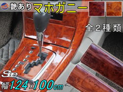 マホガニー (大)  幅124cm×長さ100cm～ 木目調ステッカー ウッド調 斑木目 20mまで延長可能 1m単位 防水 リメイクシート 切り売り 剥がせる壁紙シート 木目 キッチン 粘着シート インテリア リフォーム