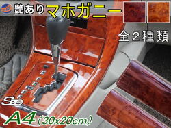 マホガニー サイズ 30cm cm 木目調ステッカー ウッド調 斑木目 防水 300mm 0mm リメイクシート 切り売り 剥がせる壁紙シート 木目 キッチン 粘着シート インテリア リフォーム 切売 カッティング可能シート