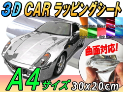 メッキ ラッピングシート 幅30cm cm カーボディ クローム 鏡面ステッカー ミラー調フィルム メッキシート メッキシール カー ラッピング メタル調 ラッピングフィルム 車 トラック バイク グリル 外装 曲面対応 クロム加工 メッキ ラッピングシート 幅30cm cm カーボディ クローム 鏡面ステッカー ミラー調フィルム メッキシート メッキシール カー ラッピング メタル調 ラッピングフィルム 車 トラック バイク グリル 外装 曲面対応 クロム加工