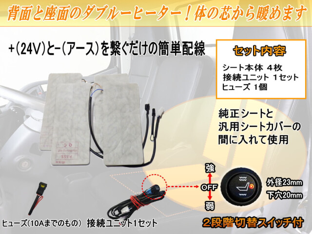 シートヒーター&サーモスタット 【公式通販】