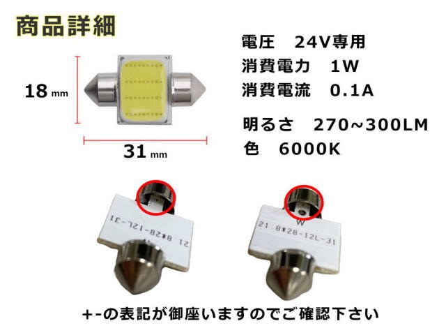 24V ルームランプ T10 31mm COB LED いすゞ エルフ フォワード