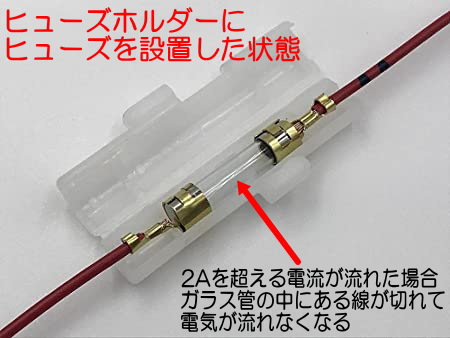 ヒューズの使用方法