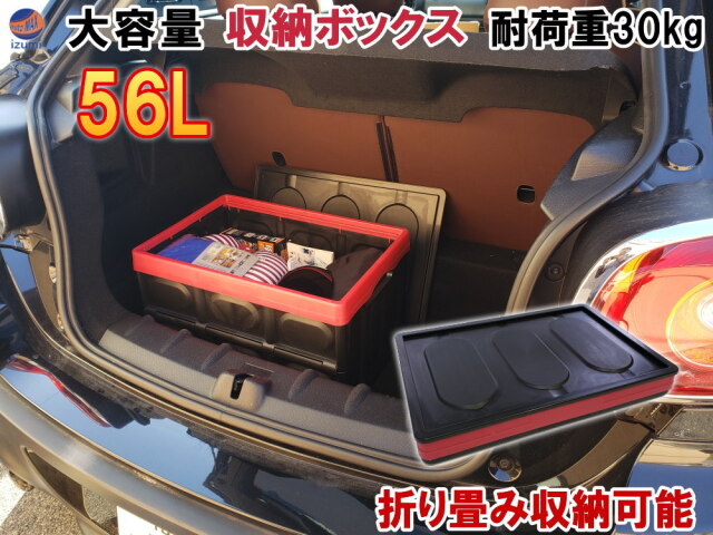 折り畳み 収納ボックス 52cm×29cm×36cm 容量56L 耐荷重30kg 収納ケース