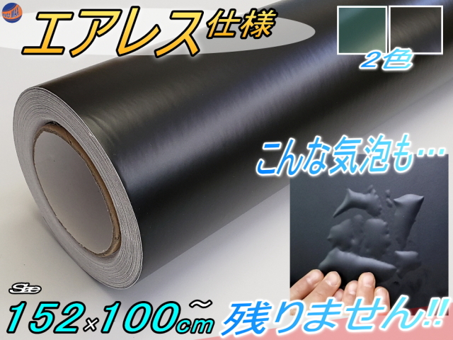 気泡が消える エアレスシート 大サイズ 152cm×100cm~ 傷が元 気泡が消える エアレスシート 大サイズ 152cm×100cm~ 傷が元