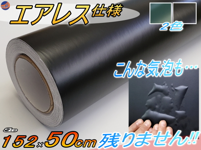 気泡が消える エアレスシート 152cm×50cmサイズ 傷が元通り