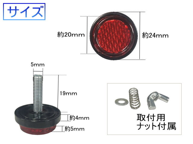 丸型リフレクター 24mm 2個セット ナンバープレート ミニ