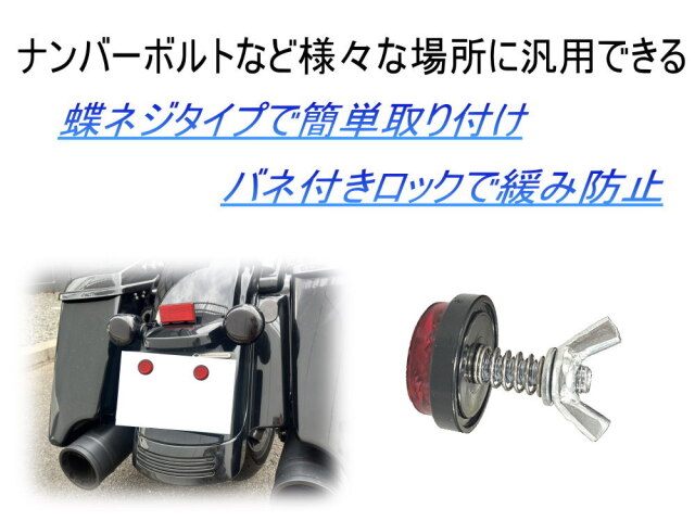 丸型リフレクター 24mm 2個セット ナンバープレート ミニ